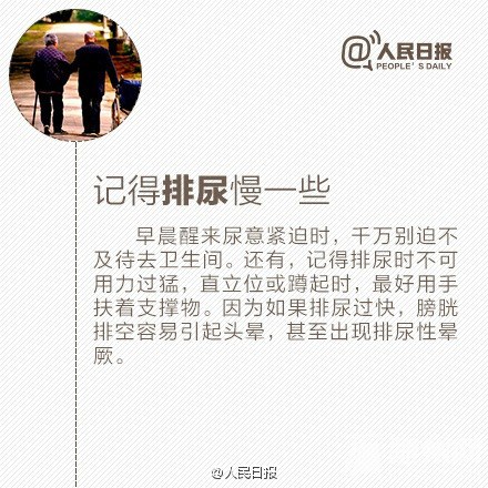 这8件事，一定提醒咱爸妈慢点做