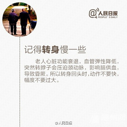 这8件事，一定提醒咱爸妈慢点做