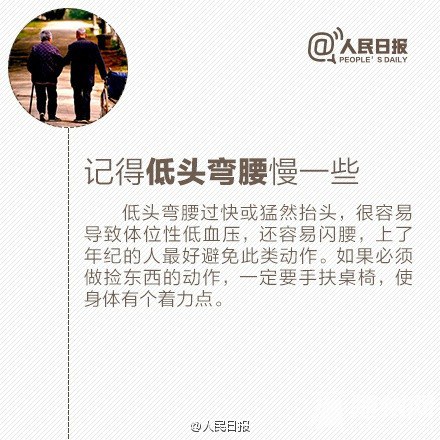 这8件事，一定提醒咱爸妈慢点做