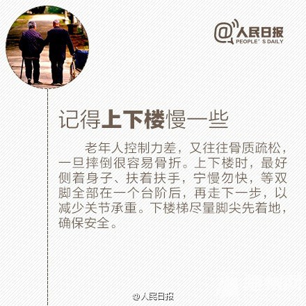 这8件事，一定提醒咱爸妈慢点做