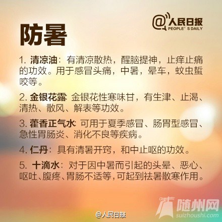 夏日养生全攻略