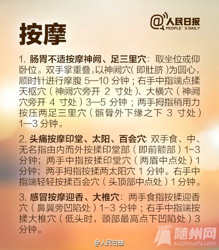 夏日养生全攻略