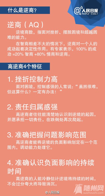 提升逆商的25种方法