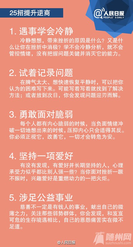 提升逆商的25种方法