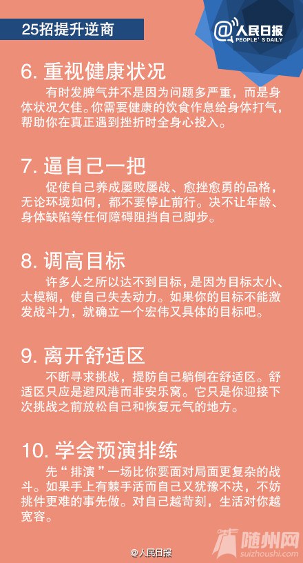 提升逆商的25种方法