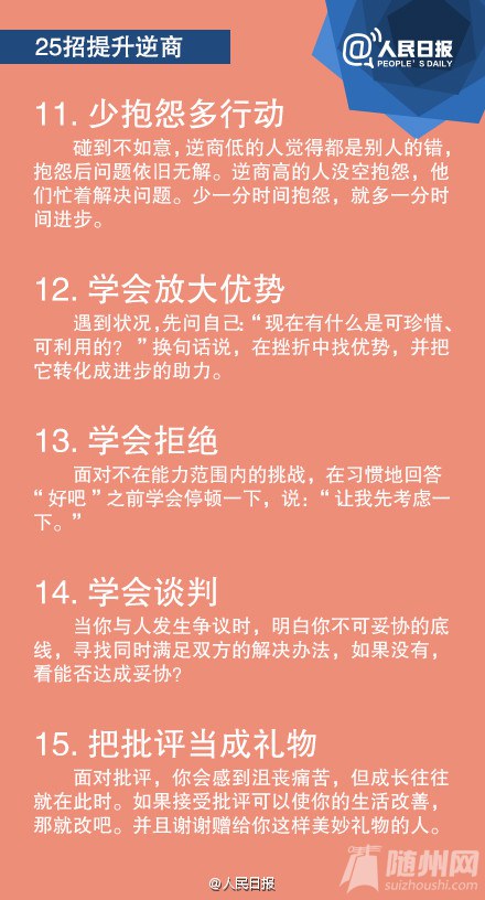 提升逆商的25种方法