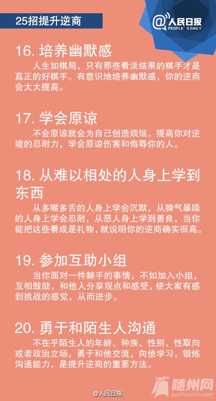 提升逆商的25种方法