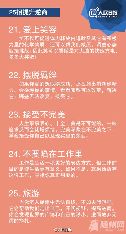提升逆商的25种方法