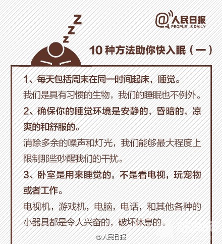 这样做，你能快速入睡