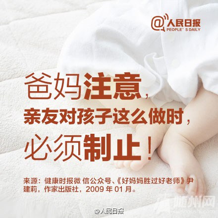 别让亲友以喜欢的名义伤害孩子
