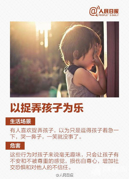 别让亲友以喜欢的名义伤害孩子