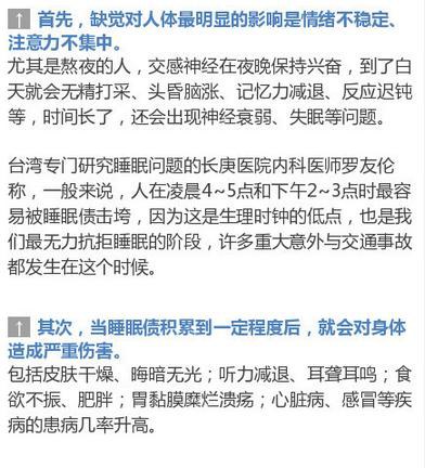 看完再也不敢熬夜了