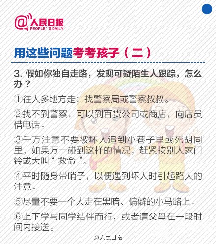 #一起过六一#孩子防拐骗指南