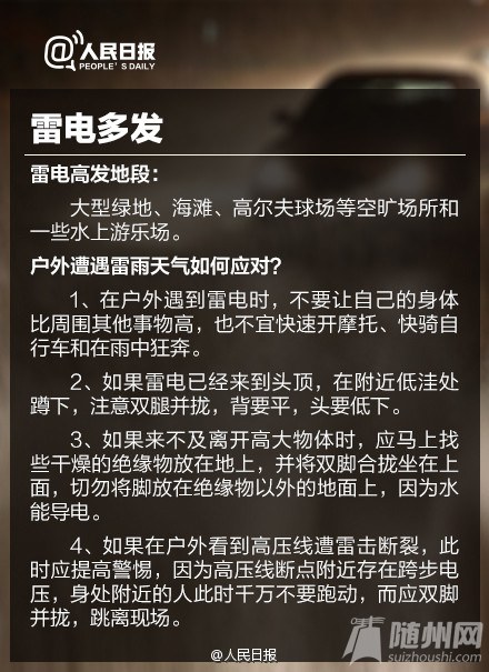 暴雨来袭，安全出行须知