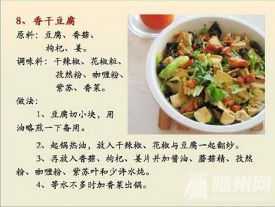 50款素菜做法大全