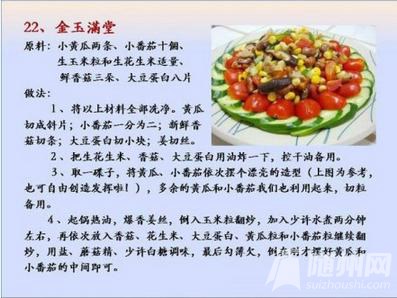 50款素菜做法大全