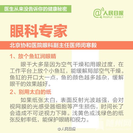 医生从没告诉你的20个健康秘密