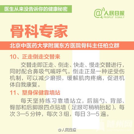 医生从没告诉你的20个健康秘密