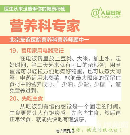 医生从没告诉你的20个健康秘密
