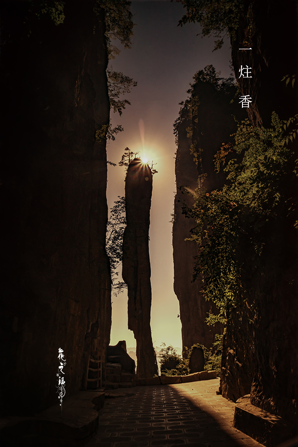 一炷香2.jpg