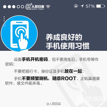 手机支付安全使用手册
