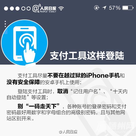 手机支付安全使用手册