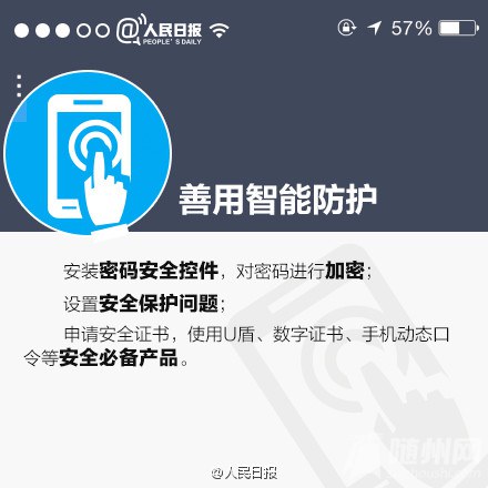 手机支付安全使用手册
