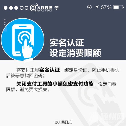 手机支付安全使用手册