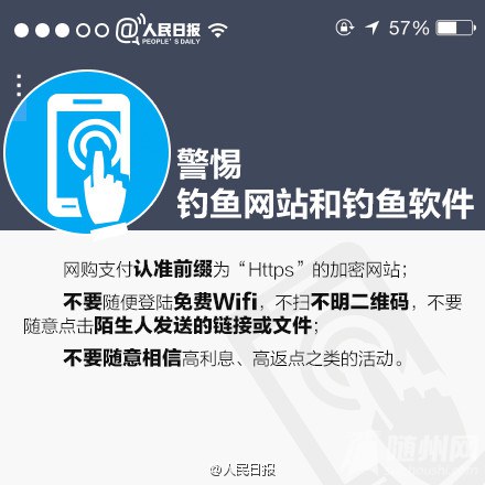 手机支付安全使用手册