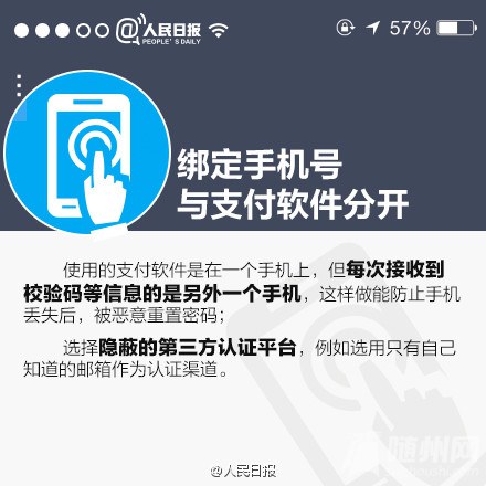 手机支付安全使用手册