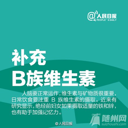 十个方法调养最强大脑