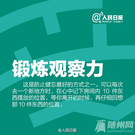 十个方法调养最强大脑