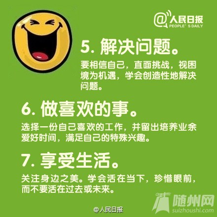 快乐者的20个习惯
