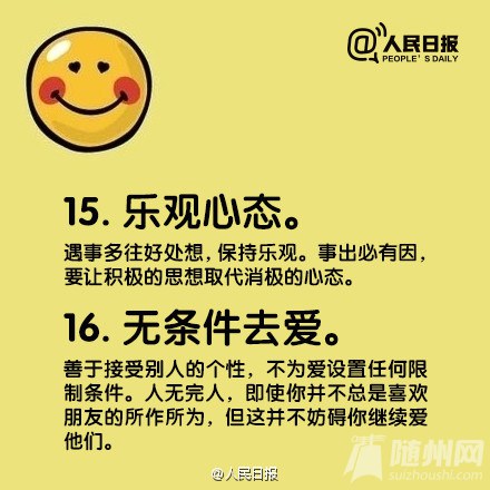 快乐者的20个习惯