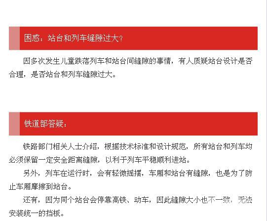 惊险！幼儿跌入高铁车底
