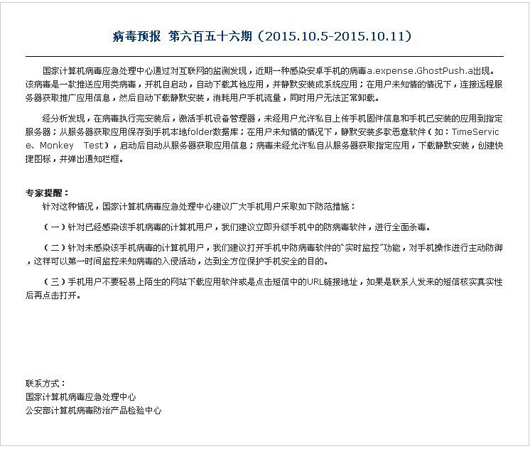 安卓用户新病毒