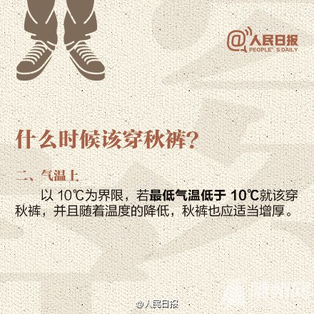 多地降温，你准备穿秋裤吗？