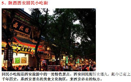 国内10大小吃街