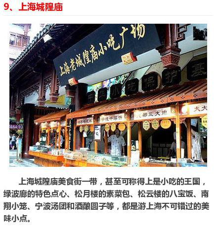 国内10大小吃街