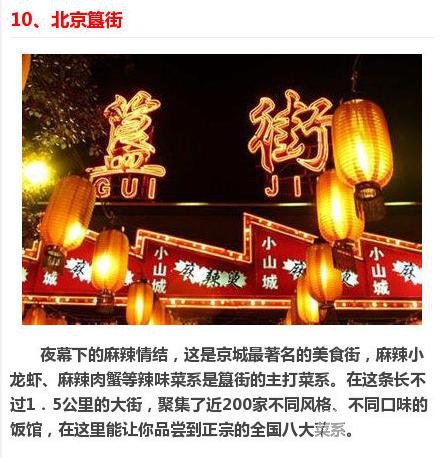 国内10大小吃街
