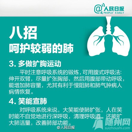 秋季养肺经