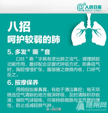 秋季养肺经