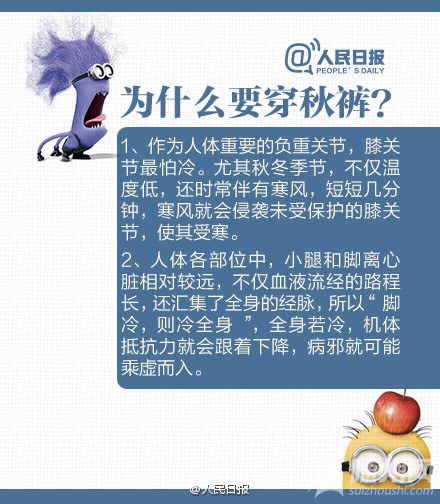 什么时候该穿秋裤？