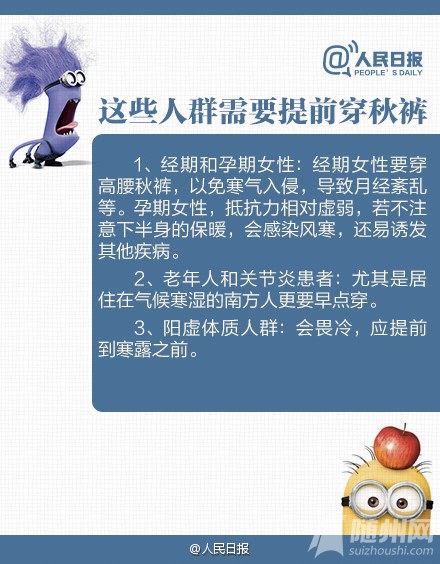 什么时候该穿秋裤？