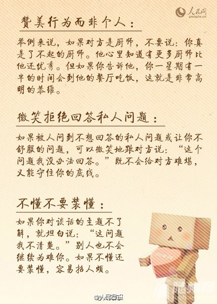 让人舒服的沟通技巧