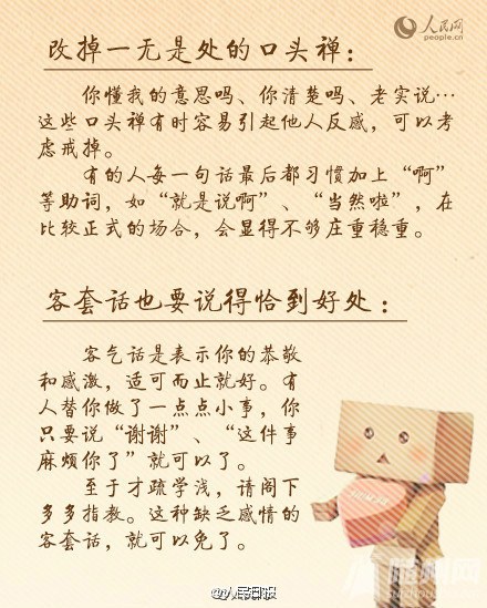 让人舒服的沟通技巧