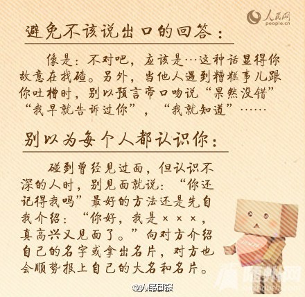 让人舒服的沟通技巧