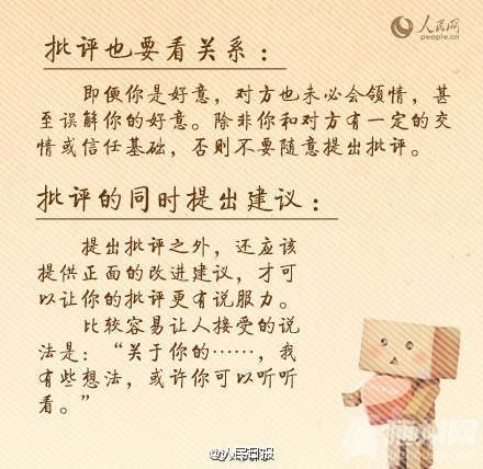 让人舒服的沟通技巧