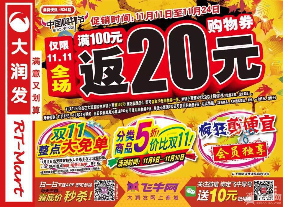 11.11大润发图片.jpg