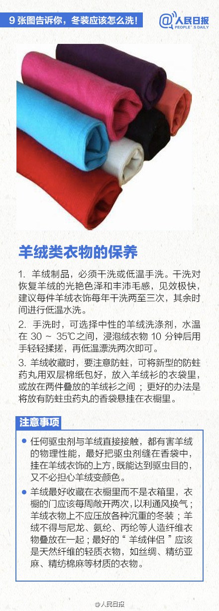 超实用冬装清洁指南